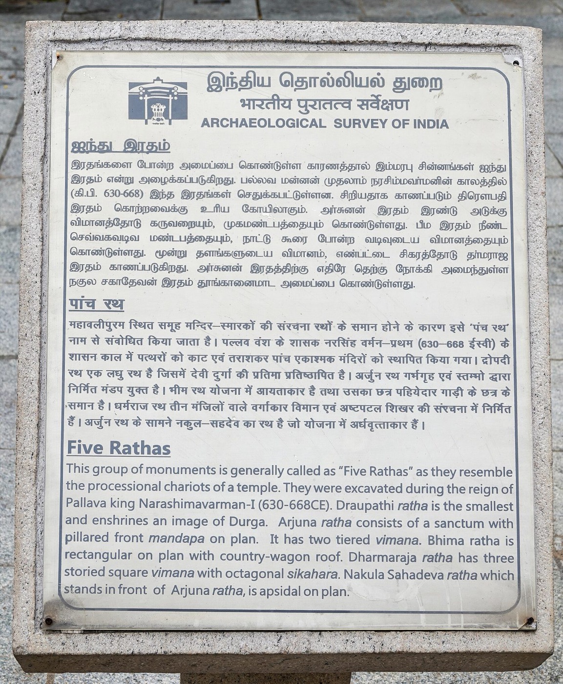 The Pancha Rathas at Mahabalipuram — the Pallava concept cars: whole temples freed from single boulders, a century before Ellora's giant.